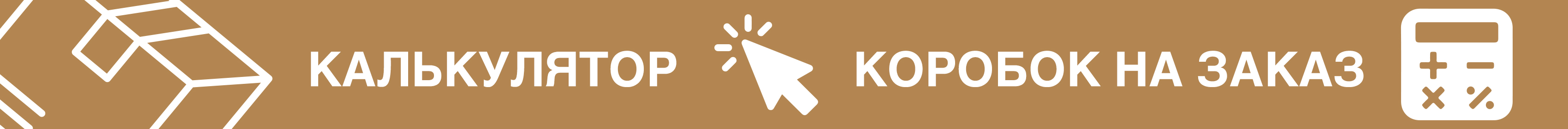 Промо - калькулятор коробок на заказ