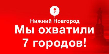 Открытие филиала в Нижнем Новгороде