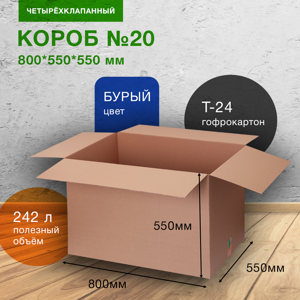 Короб №20 для вещей (объемный), 800*550*550 мм, Т-24 В Короб №20 для вещей (объемный), 800*550*550 мм, Т-24 В