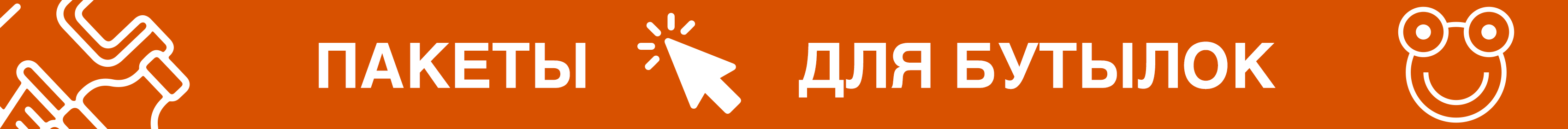 Промо - пакеты для бутылок