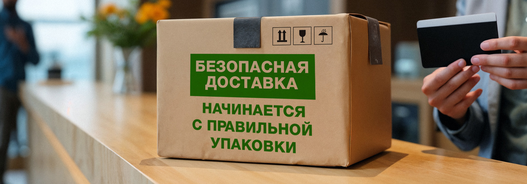 Почтовая упаковка