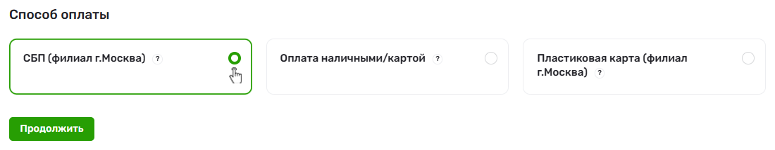 Способ оплаты