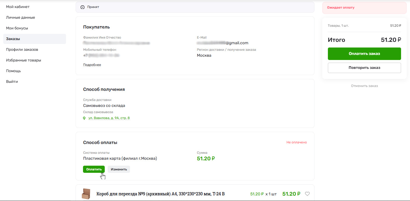 Информация о заказе