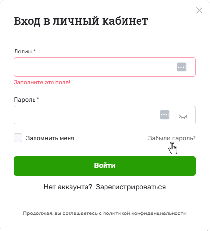 Забыли пароль Забыли пароль
