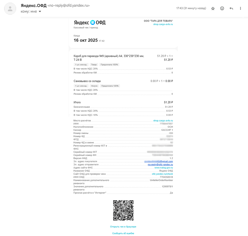 Чек об оплате заказа Чек об оплате заказа