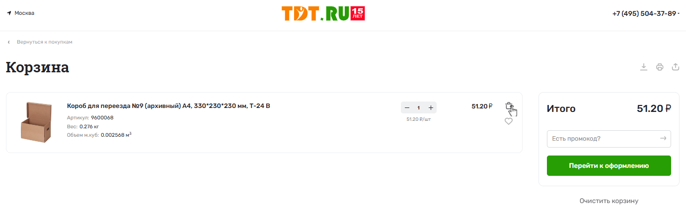 Удаление ненужных товаров