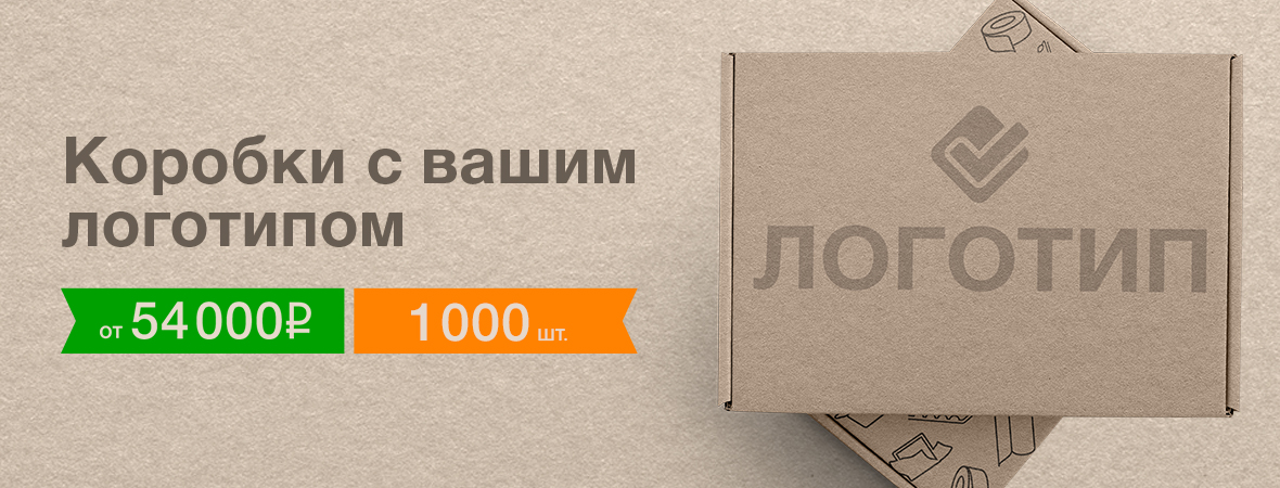 Изготовление картонных коробок с логотипом в Ростове-на-Дону
