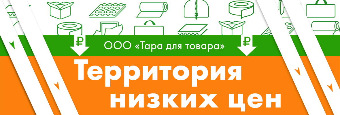 Территория низких цен Территория низких цен