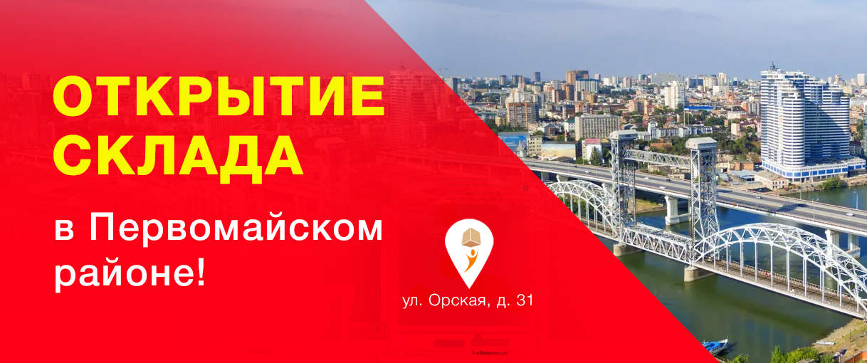 Открытие нового филиала в Ростове-на-Дону