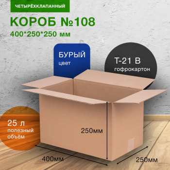Короб №108, 400*250*250 мм Короб №108, 400*250*250 мм