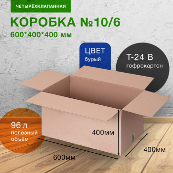 Короб №10-МК, 600*400*400 мм, Т-24 В, 440 г/м²