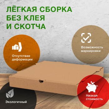 Коробка для пиццы, бурая, 280*280*40 мм Коробка для пиццы, бурая, 280*280*40 мм