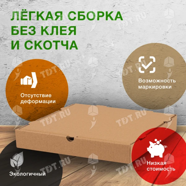 Коробка для пиццы, бурая, 280*280*40 мм