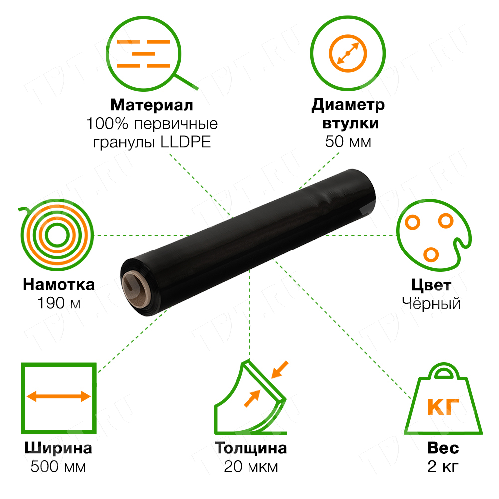 Стрейч пленка черная, 500 мм, 20 мкм, 2 кг, 1 сорт
