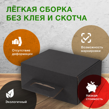 Короб КС-518 МГФ с картонной ручкой, чёрный, 225*170*100 мм