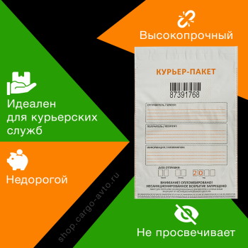Курьер-пакет белый с печатью, с карманом, 243*320+40 мм, 50 мкм, 1 шт.