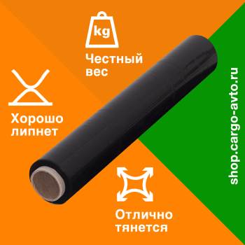Стрейч пленка ЭКОНОМ черная, 500 мм, 20 мкм, 2 кг, 2 сорт