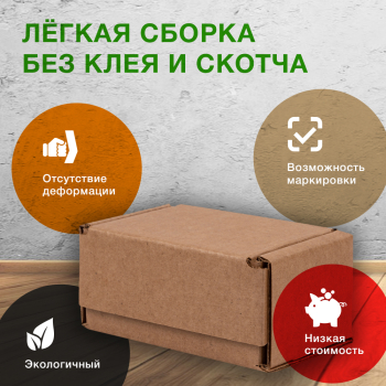 Самосборный короб №161, 120*90*65 мм, Т-23 В