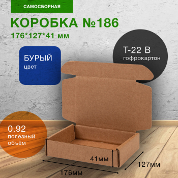 Самосборный короб №186, 176*127*41 мм, Т-22 В