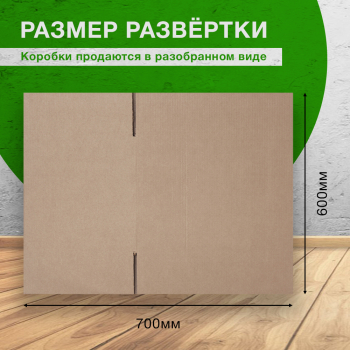 Коробка для переезда №52, 400*300*300 мм, Т-23 В Коробка для переезда №52, 400*300*300 мм, Т-23 В