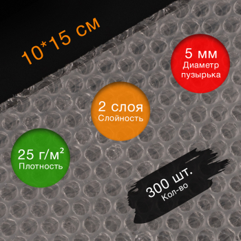 Пакет ВПП «МиниБабл», двухслойный, 10*15 см, 300 шт.