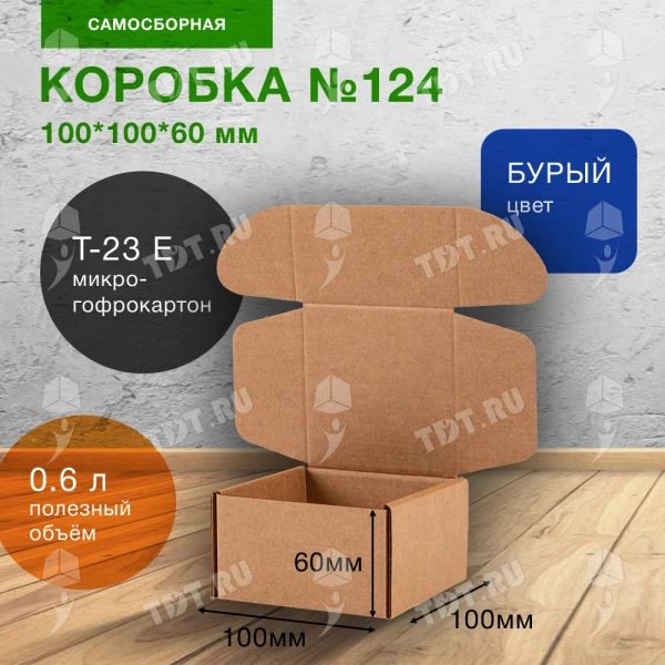 Самосборный короб №124, 100*100*60 мм, Т-23 Е