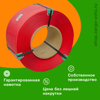 Стреппинг лента полипропиленовая (ПП), 12мм*0.6мм*3000м, красная