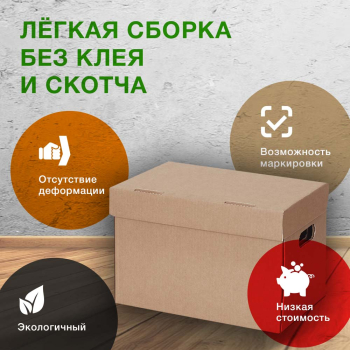 Короб для переезда №9 (архивный) А4, 330*230*230 мм, Т-24 В
