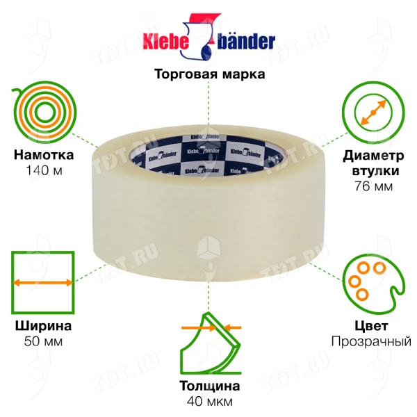 Клейкая лента прозрачная Klebebander, 50мм*140м*40мкм