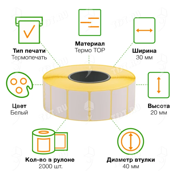 Термоэтикетки самоклеящиеся TOP 30*20 мм, втулка 40 мм, 2000 шт./рол.