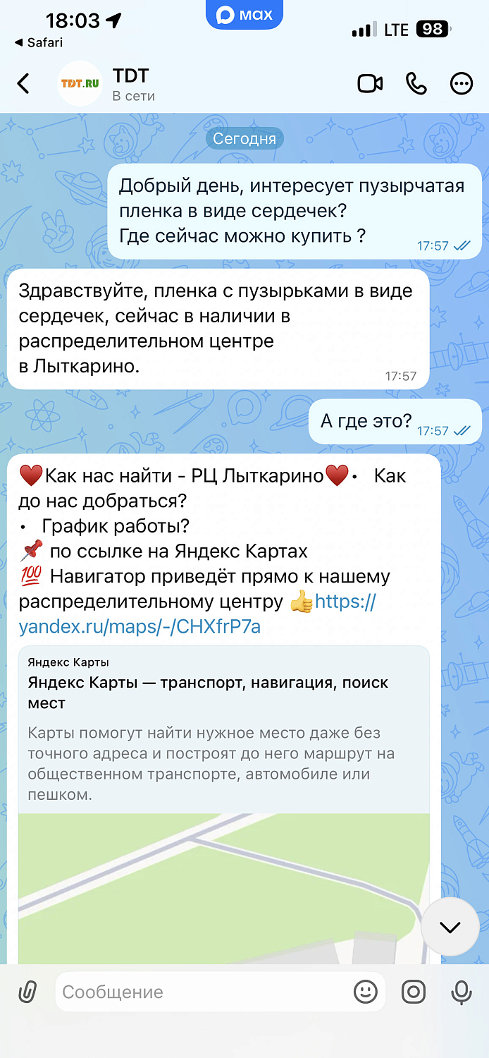 Больше скорости, меньше сбоев: встречаемся в мессенджере MAX!