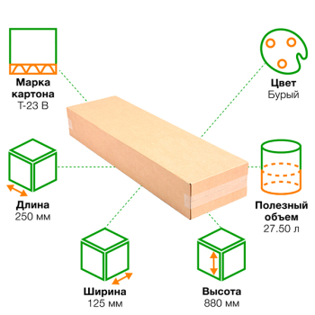 Короб №56 для вещей, 250*125*880 мм Короб №56 для вещей, 250*125*880 мм
