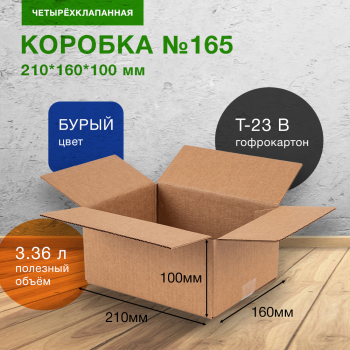 Короб №165, 210*160*100 мм, Т-23 В