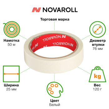 Клейкая лента малярная Nova Roll, узкая, 25мм*50м