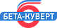 Бета-Куверт Бета-Куверт