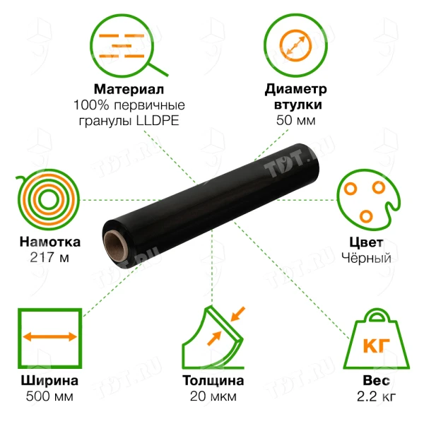 Стрейч пленка черная в рулоне, 500 мм, 20 мкм, 2.2 кг, 1 сорт