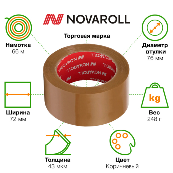 Клейкая лента коричневая широкая Nova Roll, 72мм*66м*43мкм