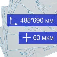 Пакет для Почты России, 485*690 мм
