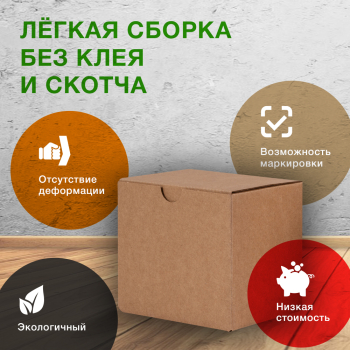 Самосборный короб №241, бурый, складное дно, 125*90*110 мм, Т-22 Е